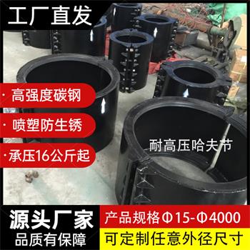 耐高壓哈夫節